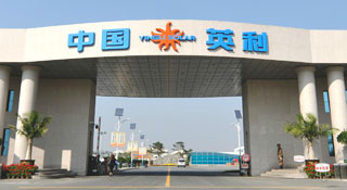 中國英利集團(tuán)